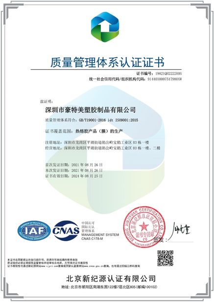 China Shenzhen City Hunter-Men Plastics Products Co., Ltd. Certification